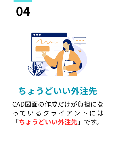 ちょうどいい外注先